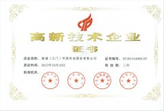 高薪技術(shù)企業(yè)證書